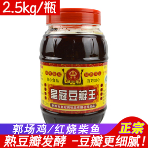 皇冠豆瓣王2.5kg大瓶荆沙红油豆瓣酱蚕豆酱油焖大虾郭场鸡炒菜酱