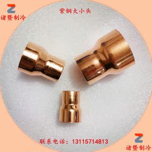 福田直供紫铜变通大小头焊接铜管异径直通 变径直接铜接头28-42mm