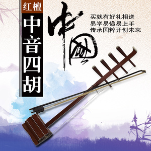 四胡乐器中音