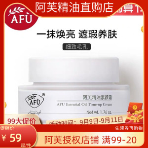 阿芙精油素颜霜隔离防晒脸部补水保湿控油滋润面部裸妆遮瑕女