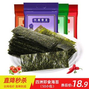 四洲紫菜海苔即食海苔片原味海味零食儿童寿司海苔拌饭料40克*1袋