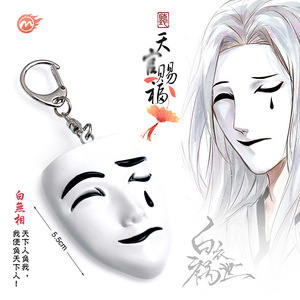 天官赐福白无相面具