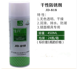 佳丹JD-818干性防锈剂润滑剂 防水防潮防锈油环保免清洗无色透明