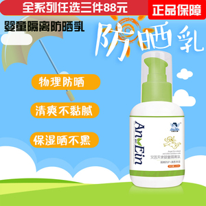 艾因天使博士儿童防晒保湿乳液滋润婴幼宝宝防紫外线护肤隔离乳
