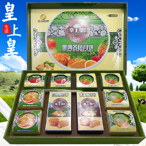 广州皇上皇酒家水果月饼多口味高档大气礼盒装纸盒中秋节送礼团购