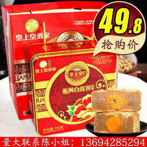 广州皇上皇酒家蛋黄白莲蓉月饼礼盒装送礼广式中秋节员工公司团购