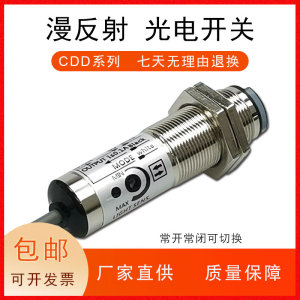 漫反射光电开关CDD-40N红外感应传感器CDD-11N行程感应器注塑机