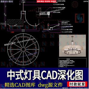 新中式灯具吊灯吸顶灯台灯壁灯设计CAD深化图工厂生产加工图纸库