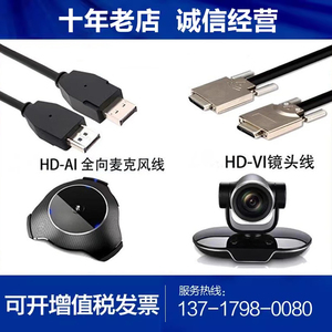 华为HD-VI镜头线摄像机HDVI转HDMI转接头 MIC500 HDAI麦克风线