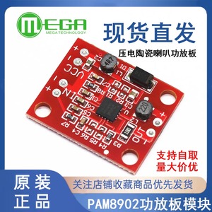 PAM8902压电陶瓷喇叭功放板 模块 骨传导式压电陶瓷片驱动板