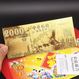 金箔钞双面彩印台湾银行新台币民国1000元收藏工艺 促销纪念钱币