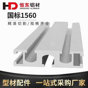 1560工业铝型材 铝型材滑轨 铝合金型材1560铝型材 6015滑槽铝材