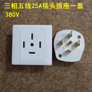 龙榜380v25a 三相五线插座 插头成套用于大功率设备86型暗装插座