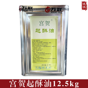 宫贺起酥油12.5kg乳化油脂食用商用烘焙专用起酥油甜点面包糕点用