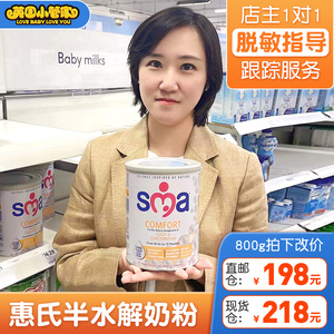 现货 直邮 英国版本sma惠氏半水解低敏中乳糖舒适型奶粉 预防过敏