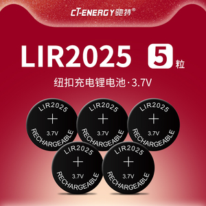驰特 包邮LIR2025 3.7V纽扣充电锂电池蓝牙体重秤遥控CR2025 5个