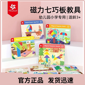 Pinwheel七巧板磁力片拼图创意幼儿园小学生专用益智几何教具玩具