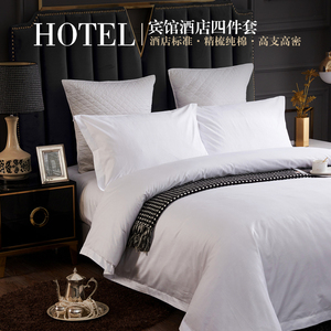 爱茗全棉四件套宾馆酒店床上用品被套民宿纯棉白色贡缎条床单枕套