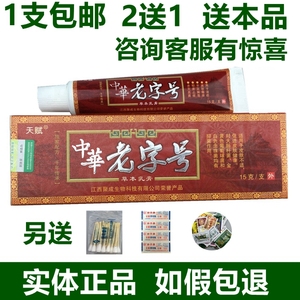 中华老字号软膏