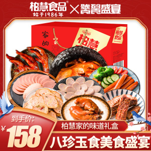 柏慧燕都朝阳特产熟食鸡肉卤味熏鸡鸡爪老式香肠新年礼盒大礼包
