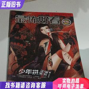 最怖好看2012.12：少年拼图