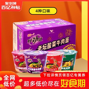 统一好劲道方便面整箱100g*12桶装红烧老坛酸菜牛肉面泡面【by】