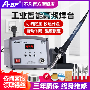 A-BF/高频焊台电烙铁恒温焊台可调温工业维修焊接工具套装90W200W