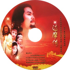 达摩传 达摩祖师 2张 dvd 光碟 光盘 40集 佛教 连续剧