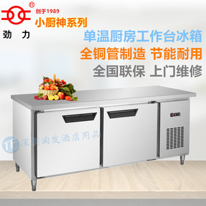 劲力小厨神1.5米冷藏冷冻工作台冰柜厨房酒店平冷冰箱雪柜Z0.3L2P