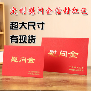 定制慰问金信封7号奖学金袋烫金可印字logo超大特大加厚定做现货