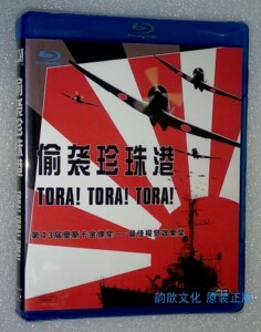 00浮戏山中人淘宝经典电影 偷袭珍珠港 纪念版蓝光碟片bd盒装 盒装