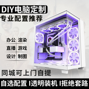 广州DIY电脑定制自选电脑配置台式主机DIY组装电脑配置单