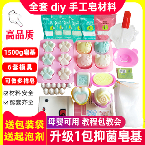 天然皂基diy手工皂材料包自制母乳奶香皂肥皂模具儿童皂制作工具