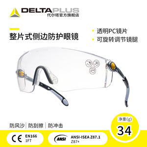 代尔塔透明骑车工业劳保打磨防风沙防风防尘切洋葱护目镜防护眼镜