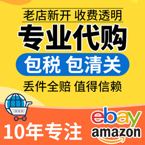 美亚代购美国亚马逊