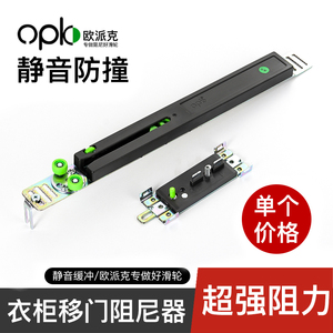 欧派克opk衣柜移门缓冲器 阻尼器同款壁柜衣橱阻尼滑轮 正品包邮