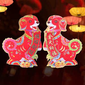 2018新年生肖门贴狗年装饰门对春节福字门贴纸质门对贴画大门贴画