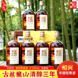 绍兴古越龙山黄酒花雕清醇三年陈半甜黄酒500ml*6可泡阿胶饮用