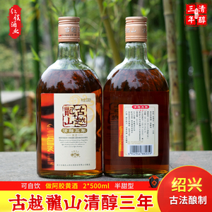 绍兴黄酒古越龙山黄酒清醇三年陈半甜黄酒两瓶装500ml*2瓶泡阿胶