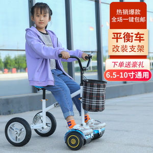 儿童智能平衡车改装卡丁四轮车6-10寸通用型防摔改装漂移车成人