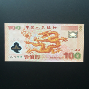 2000千禧龙钞100元纪念钞世纪龙钞塑料钞大陆龙钞不带4 原票 保真