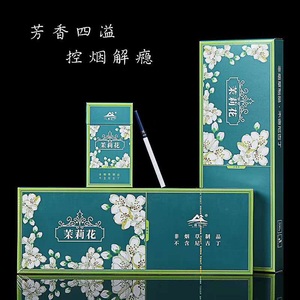 茶烟正品烟茗山茉莉花茶烟细支烟清肺烟茶叶香烟可抽饮男士戒烟器