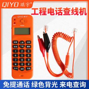 QIYO琪宇A666来电显示便携查线机电信联通铁通测试抽拉免提查话机