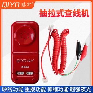 QIYO琪宇A666便携查线机电信联通铁通测试抽拉免提查话机收线重拨