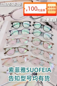 Suofeia索菲亚雅大框tr90钛架眼镜框架任何型号可拿拍领大额优惠