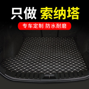 适用北京现代十代索纳塔八索8九9十10专用汽车后备箱垫尾箱车垫子