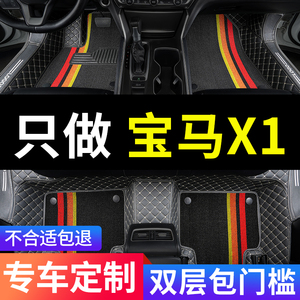 适用2023款23新款新宝马x1车专用汽车脚垫全包围老款地垫装饰用品