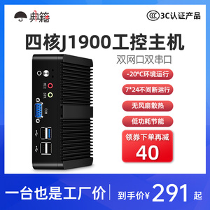 典籍工控机J1900四核迷你主机i7双网双串5500U嵌入微型电脑J6412