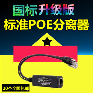 海康网络摄像机标准poe分离器全兼容POE交换机48v转12VPD供电模块