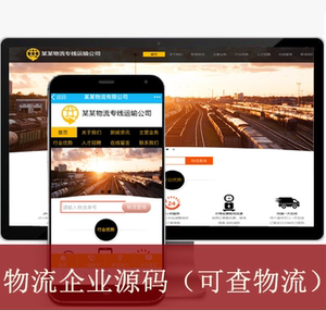 物流b2b网站源码